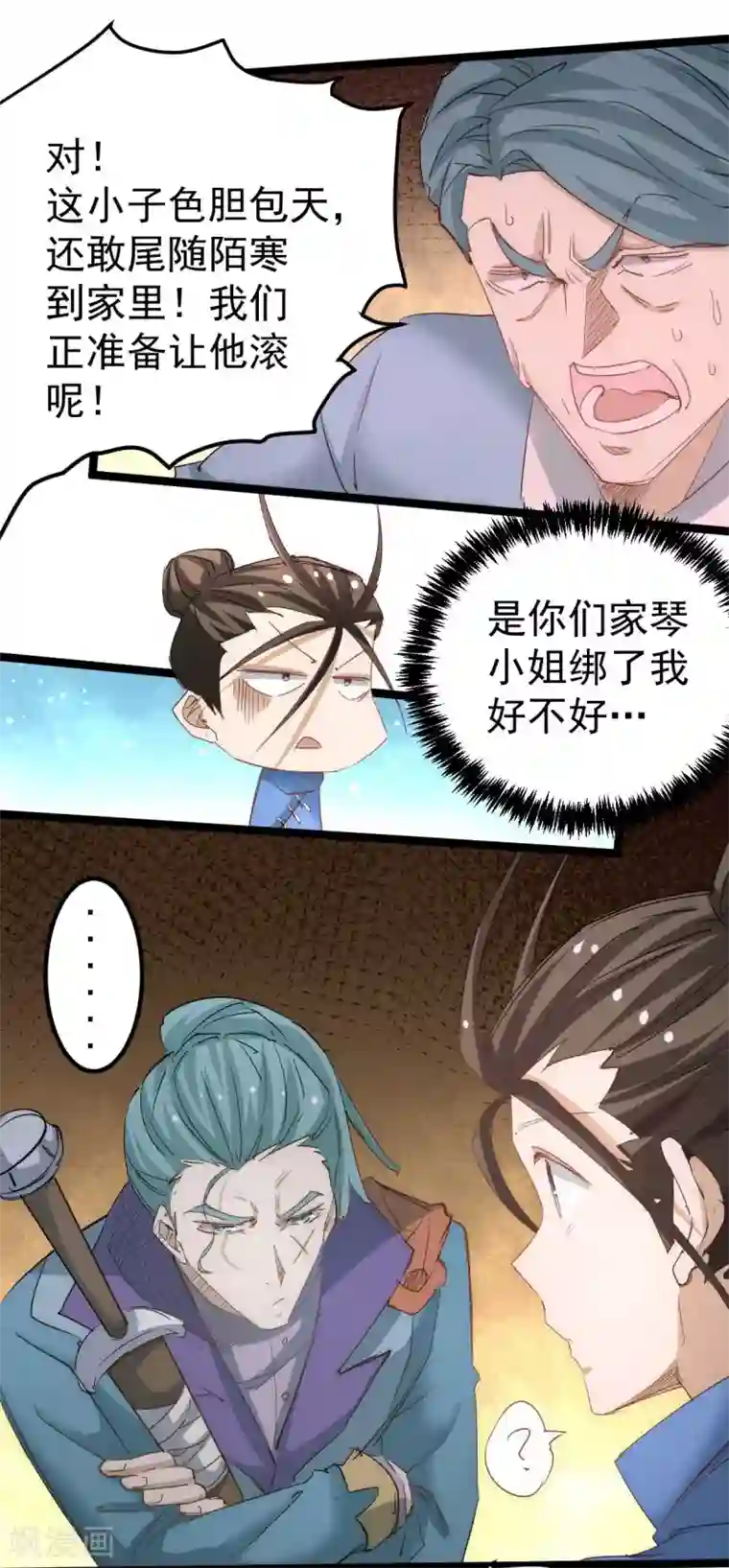全能高手第109话 你和我秦墨比背景？