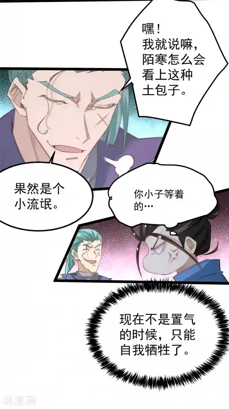全能高手第109话 你和我秦墨比背景？