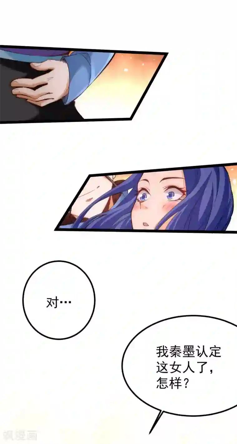全能高手第109话 你和我秦墨比背景？