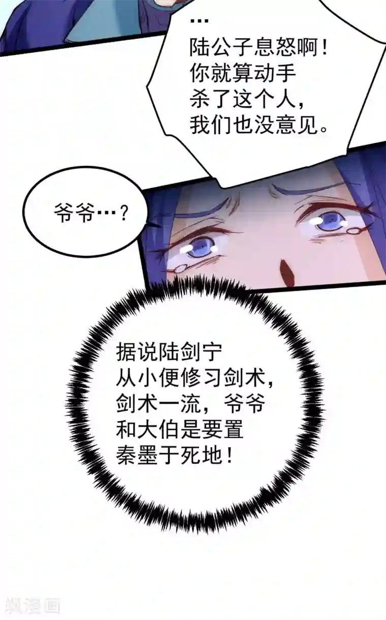 全能高手第109话 你和我秦墨比背景？