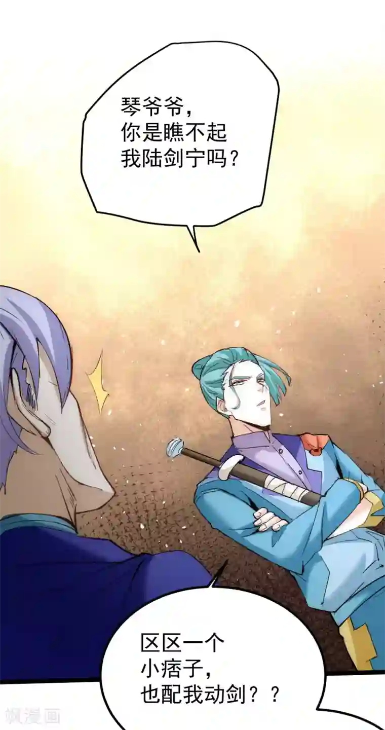 全能高手第109话 你和我秦墨比背景？