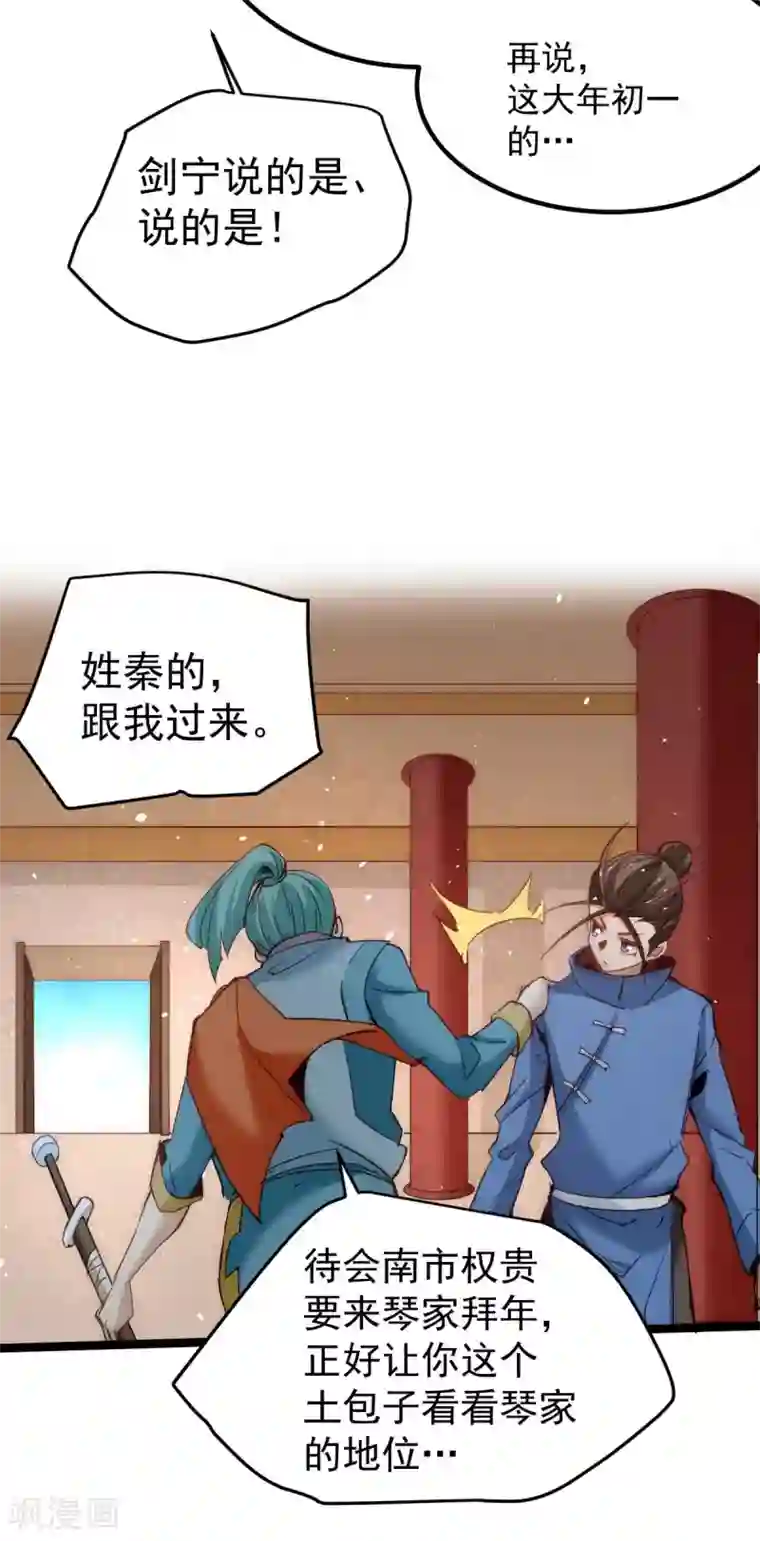 全能高手第109话 你和我秦墨比背景？