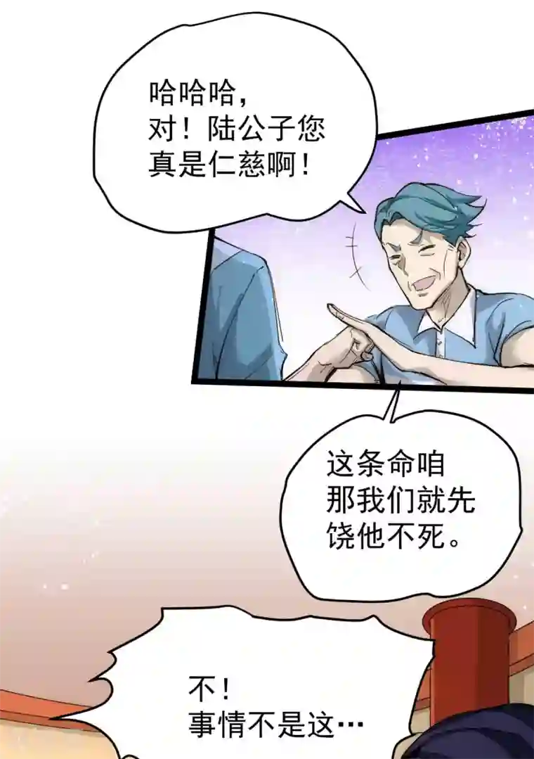 全能高手第109话 你和我秦墨比背景？