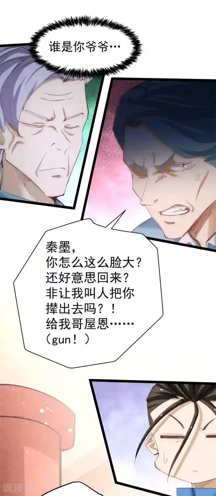 全能高手第109话 你和我秦墨比背景？