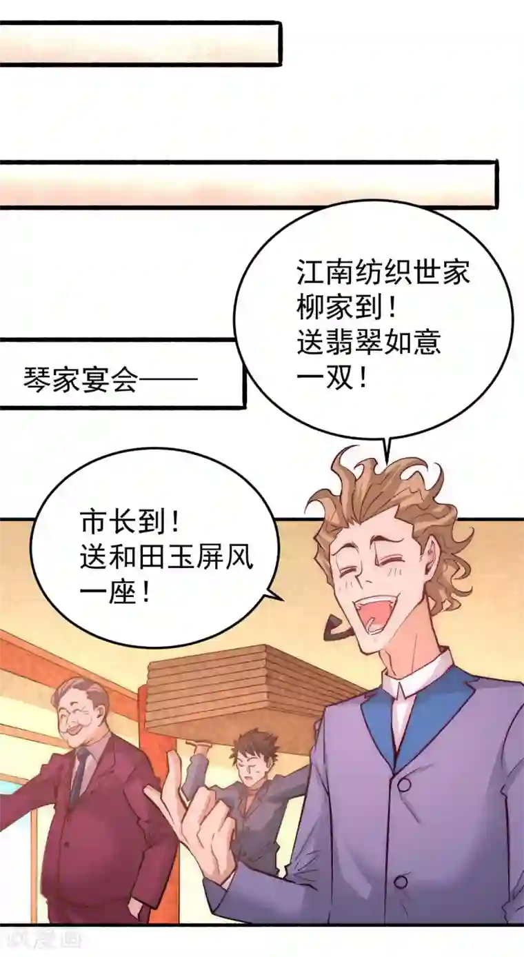 全能高手第109话 你和我秦墨比背景？