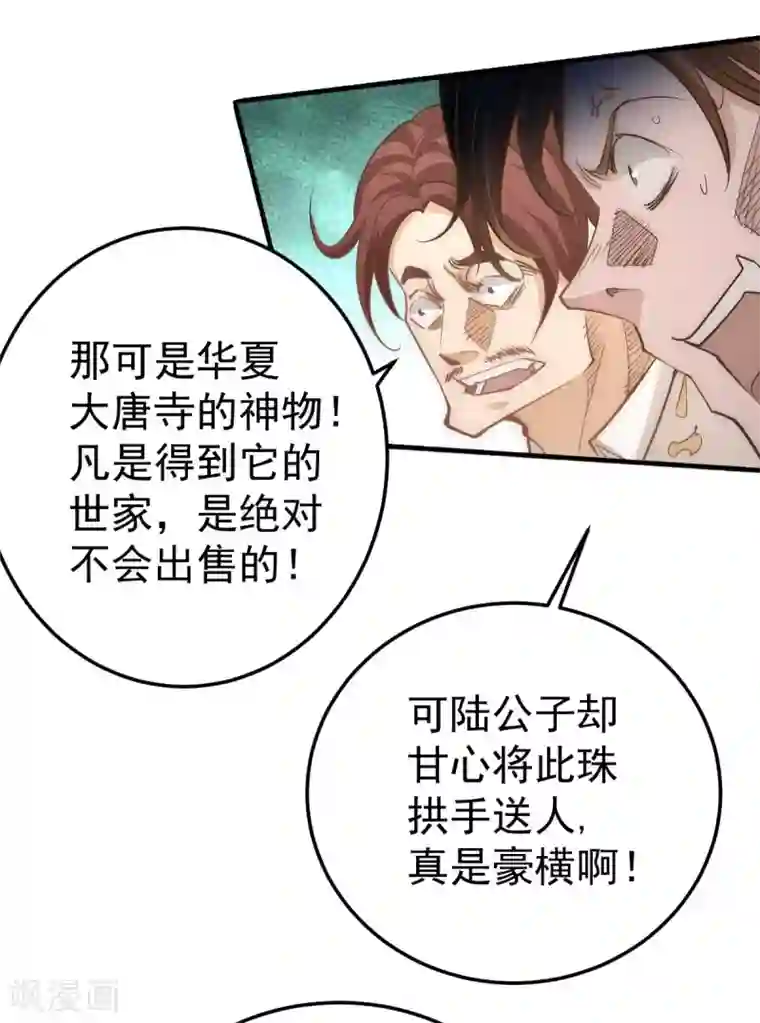 全能高手第109话 你和我秦墨比背景？