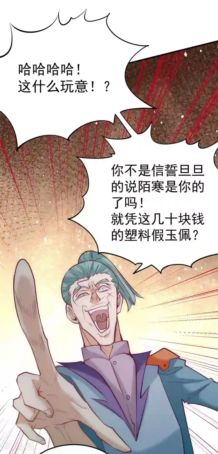 全能高手第109话 你和我秦墨比背景？