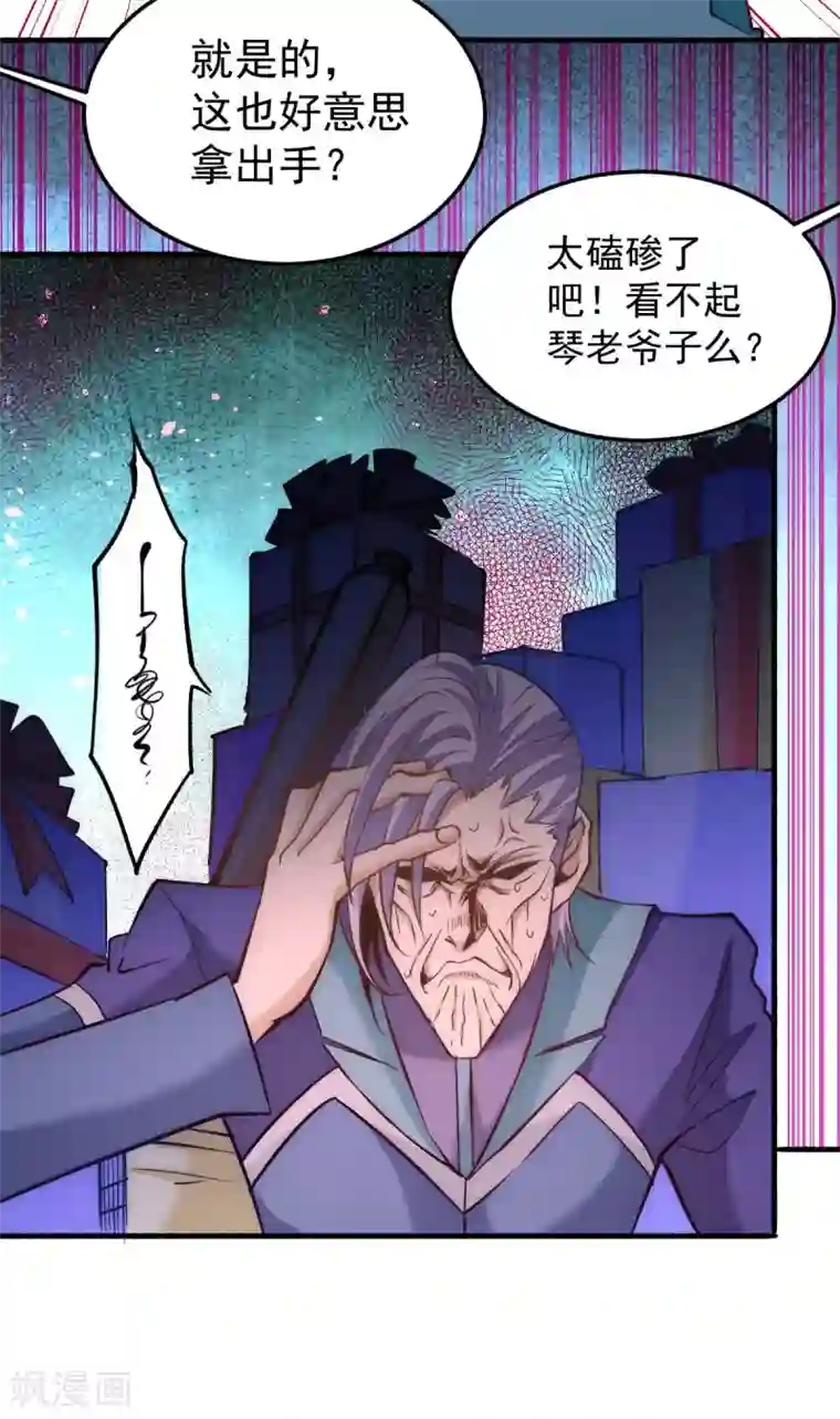 全能高手第109话 你和我秦墨比背景？