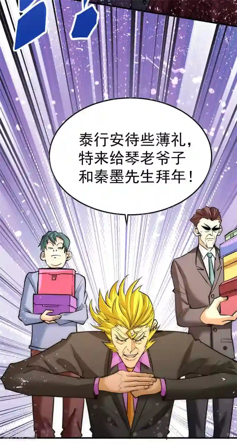 全能高手第109话 你和我秦墨比背景？