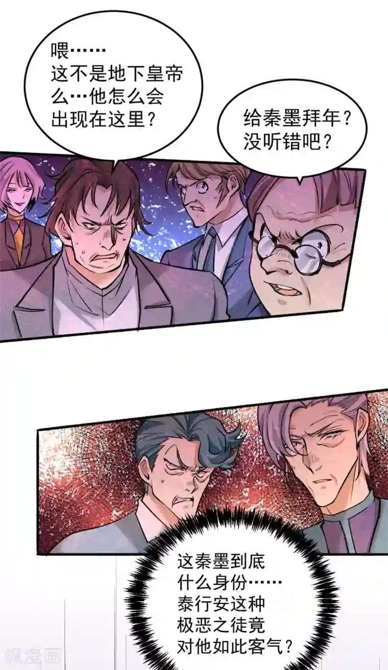 全能高手第109话 你和我秦墨比背景？