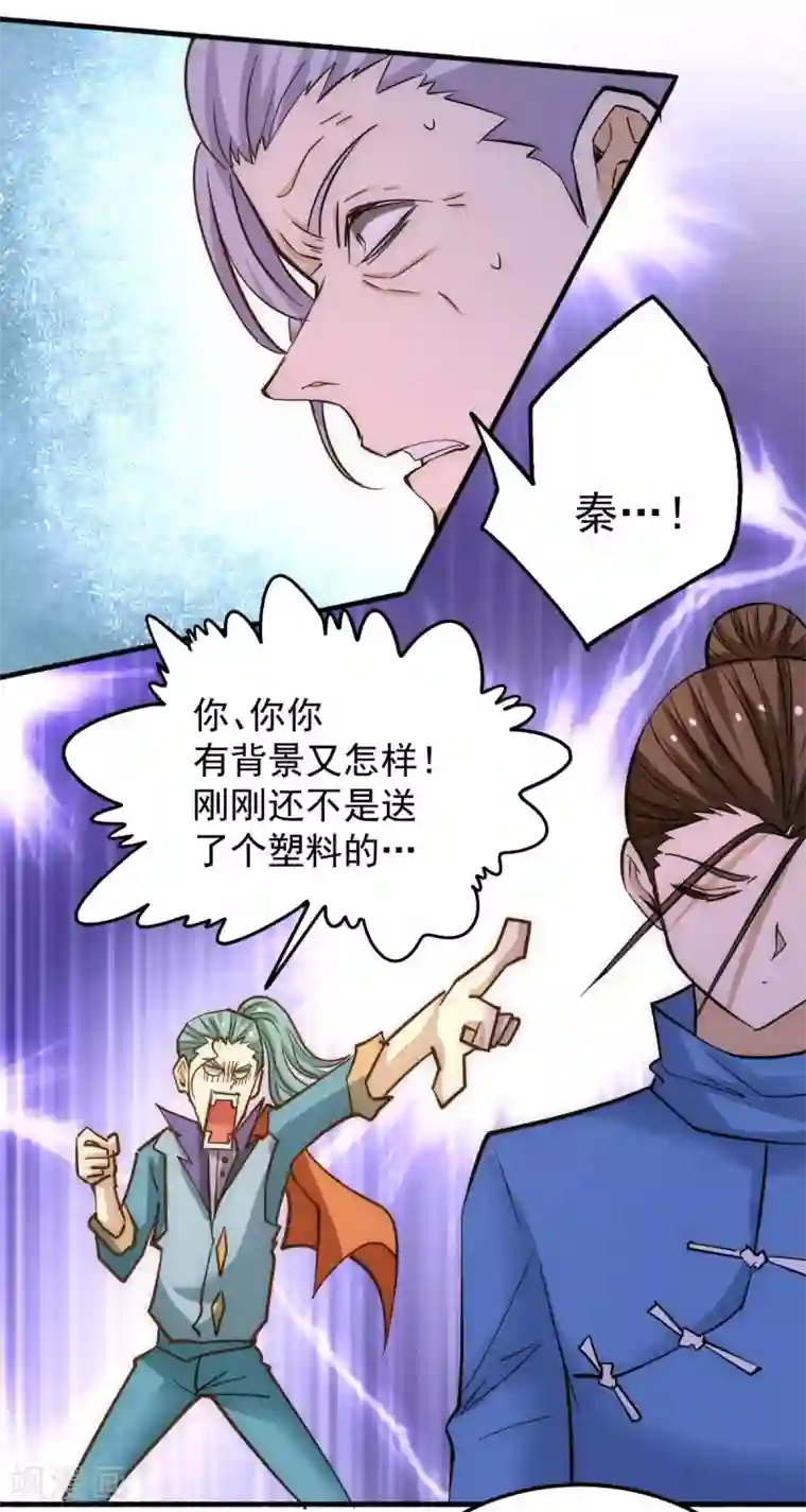 全能高手第109话 你和我秦墨比背景？