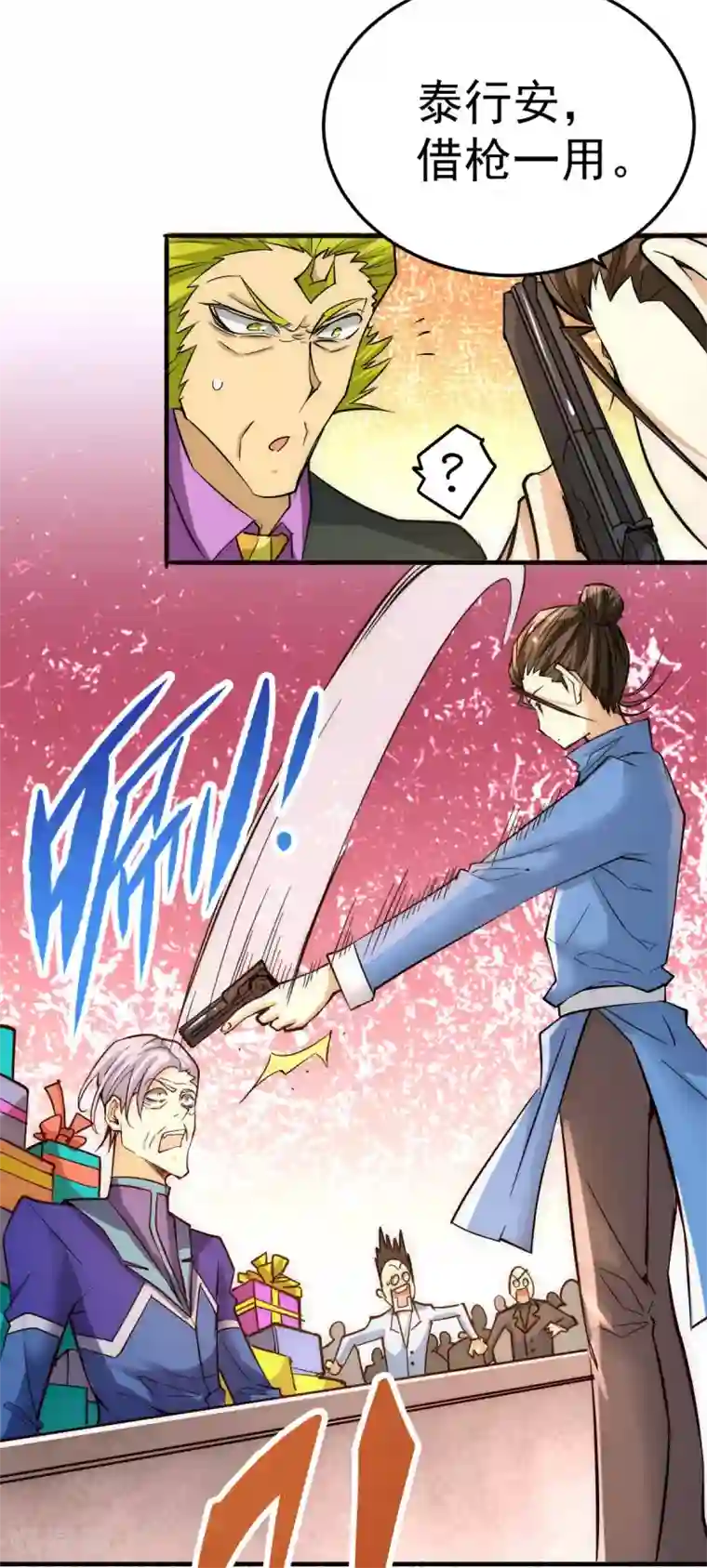 全能高手第109话 你和我秦墨比背景？