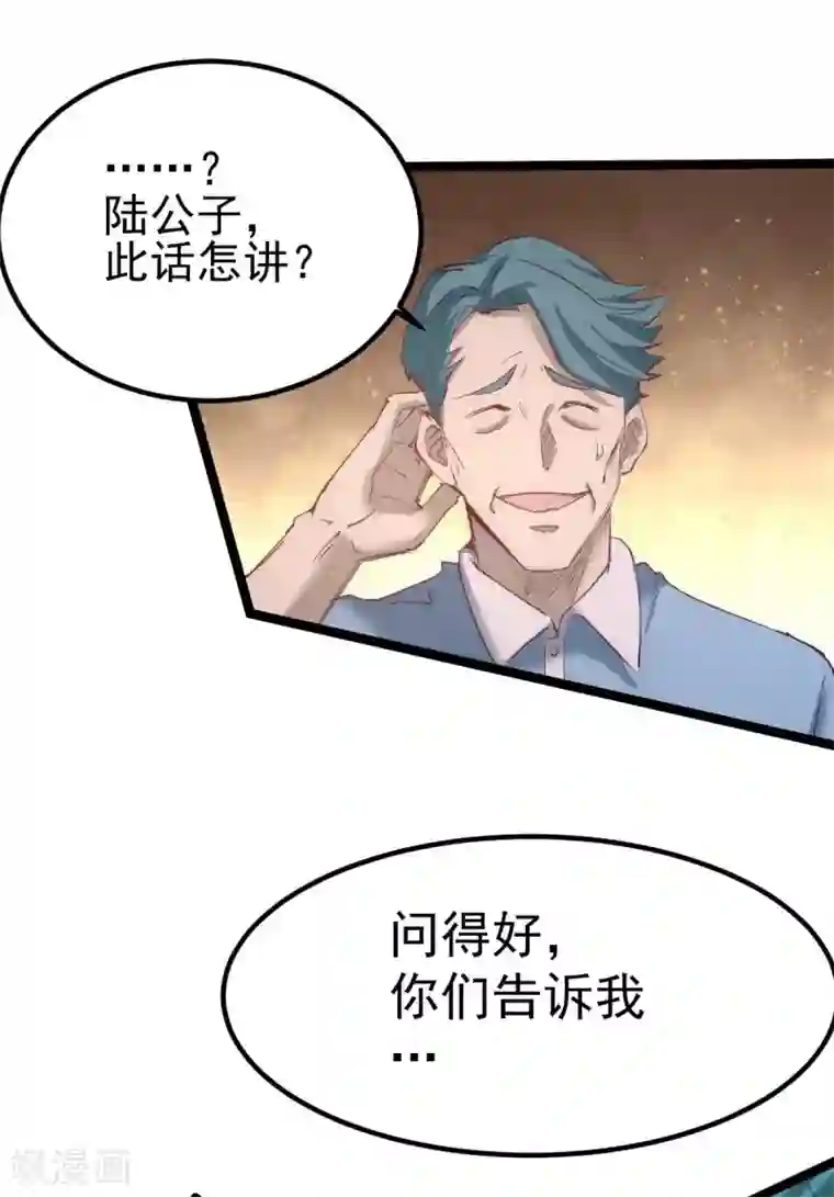 全能高手第109话 你和我秦墨比背景？