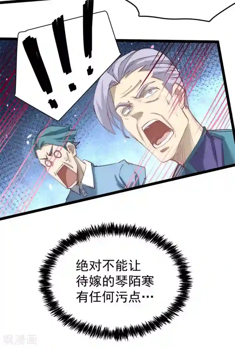 全能高手第109话 你和我秦墨比背景？