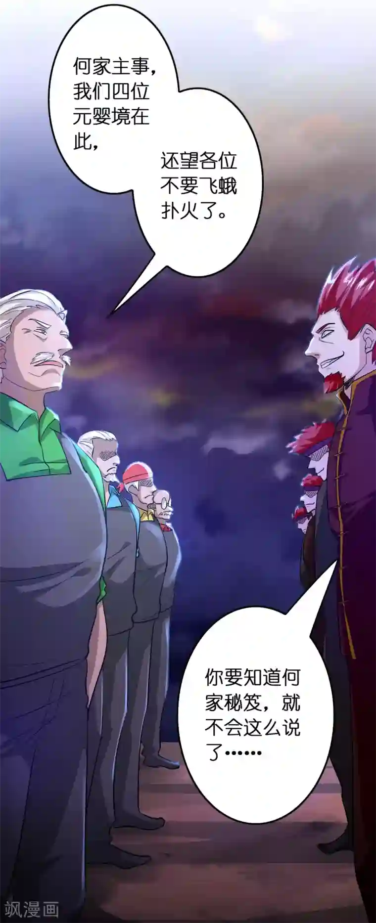 异界土豪供应商第90话 正式开打！