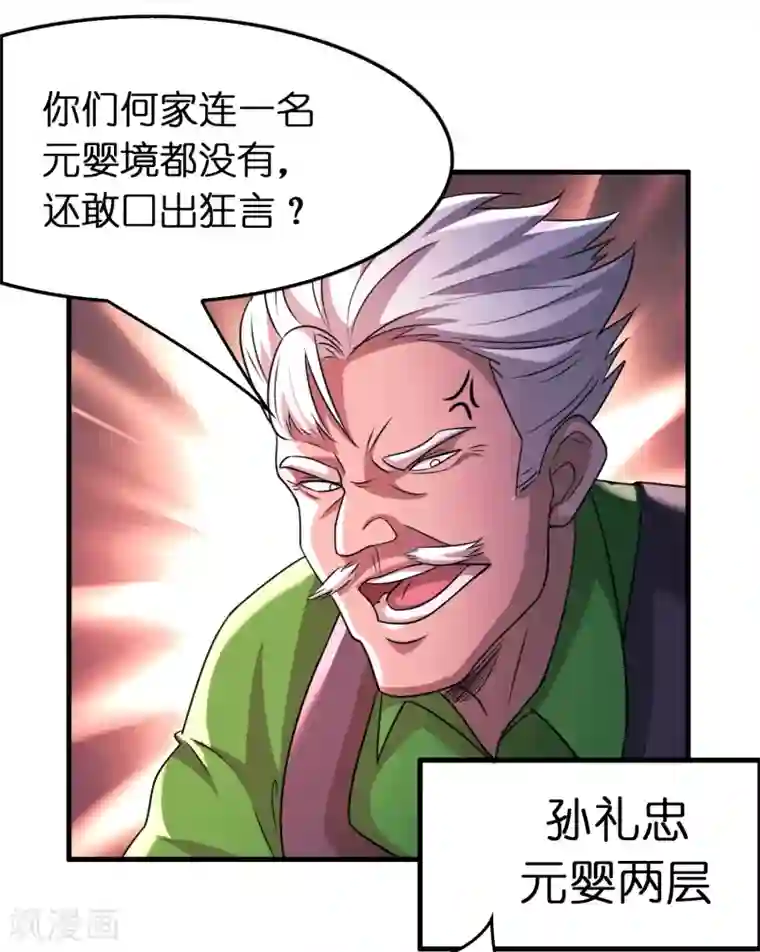 异界土豪供应商第91话 瞧不起我？