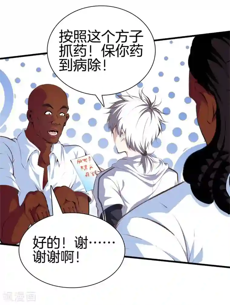 都市至尊第91话 死亡预感