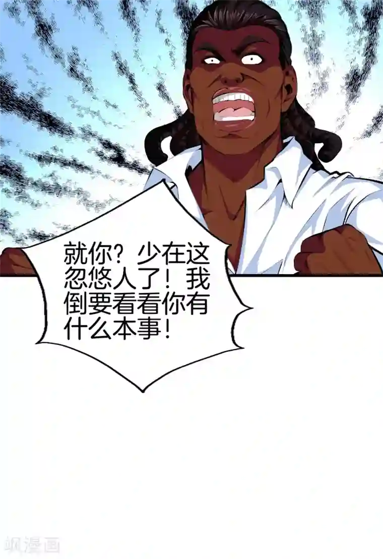 都市至尊第91话 死亡预感