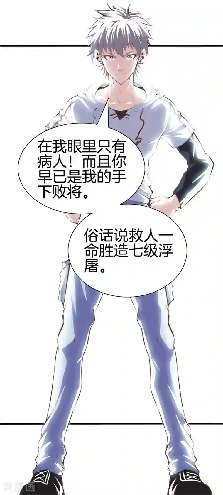 都市至尊第92话 全听大哥的