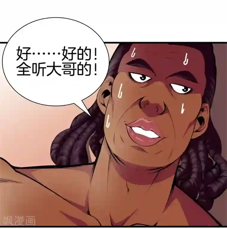 都市至尊第92话 全听大哥的