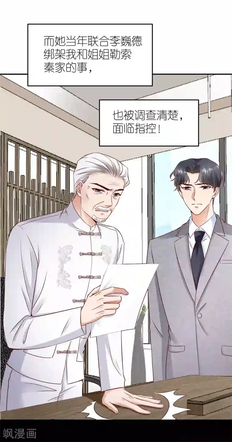 专属恋人第110话 联合反击