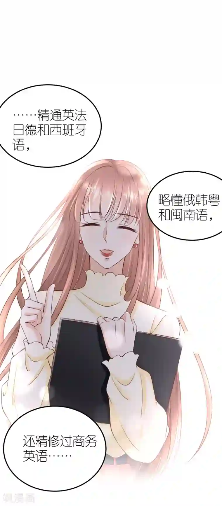 专属恋人第110话 联合反击