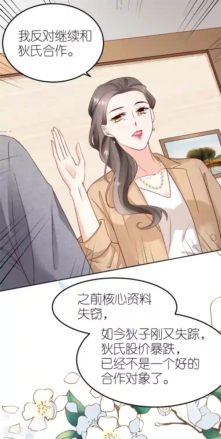 专属恋人第110话 联合反击