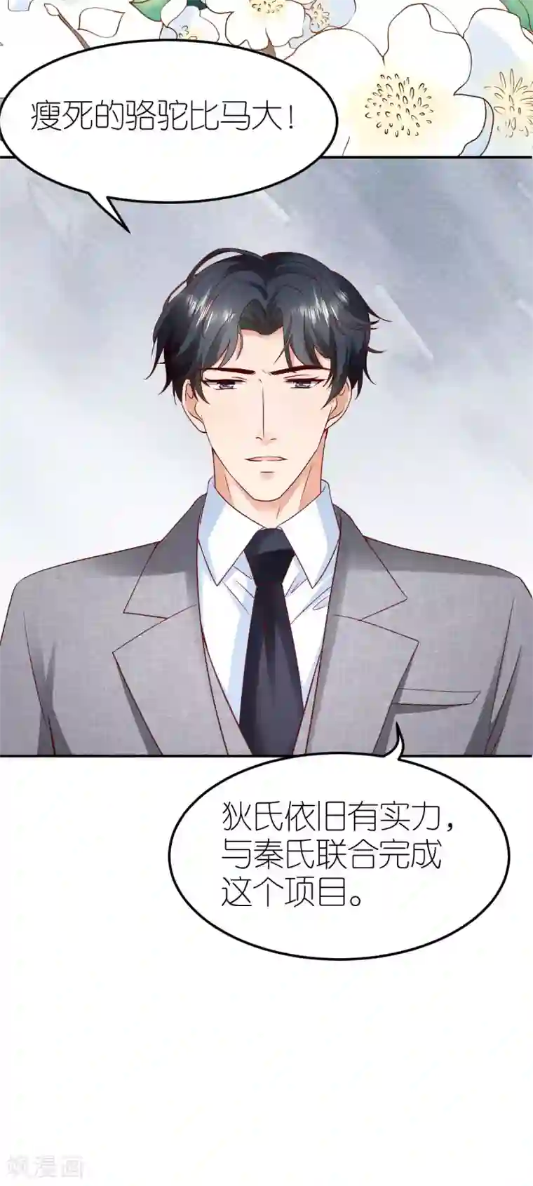 专属恋人第110话 联合反击