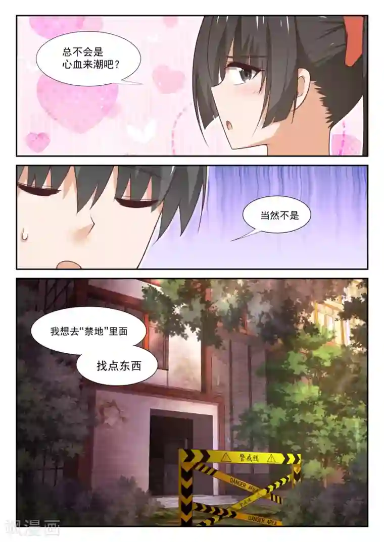 女子学院的男生第359话 秦枫的请求