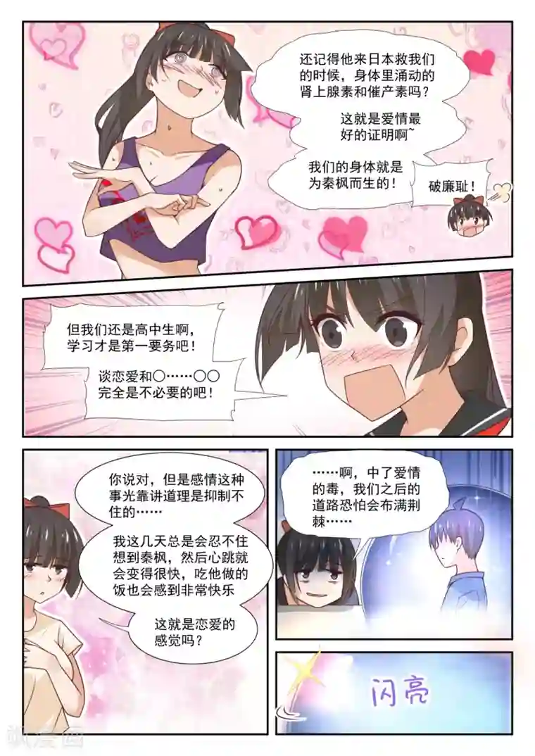 女子学院的男生第359话 秦枫的请求