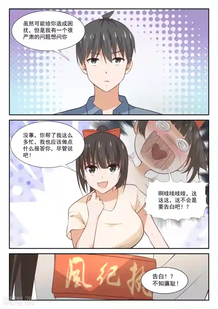 女子学院的男生第359话 秦枫的请求