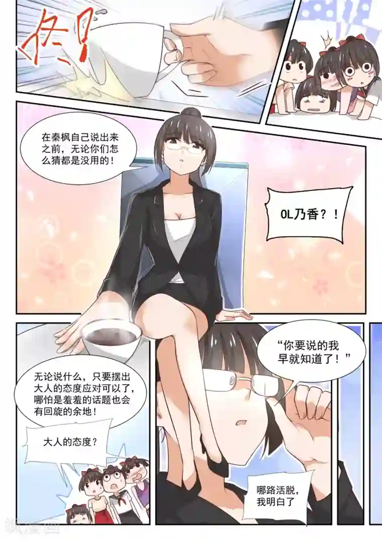 女子学院的男生第359话 秦枫的请求