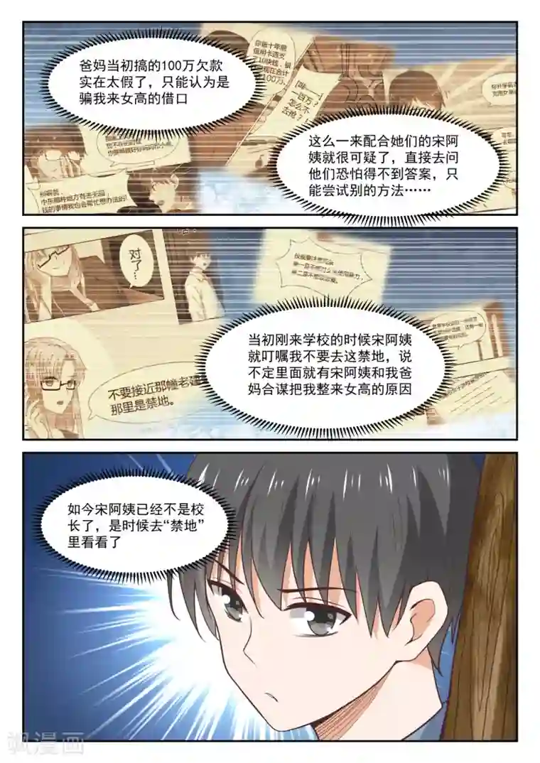 女子学院的男生第360话 擅闯“禁地”