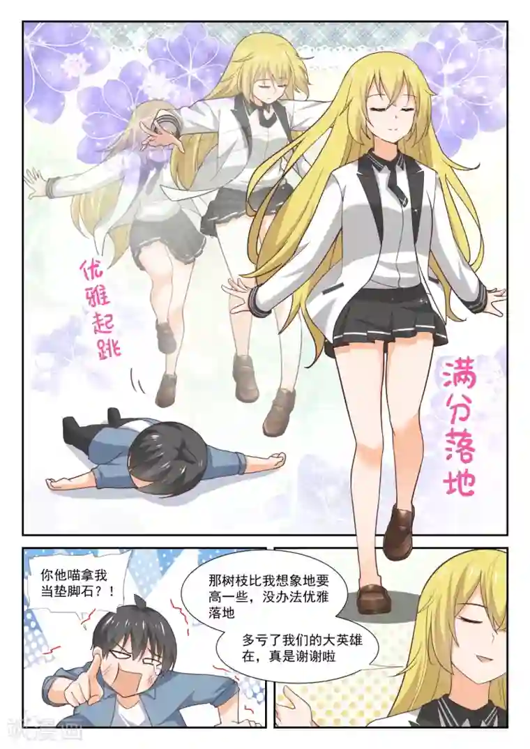 女子学院的男生第360话 擅闯“禁地”