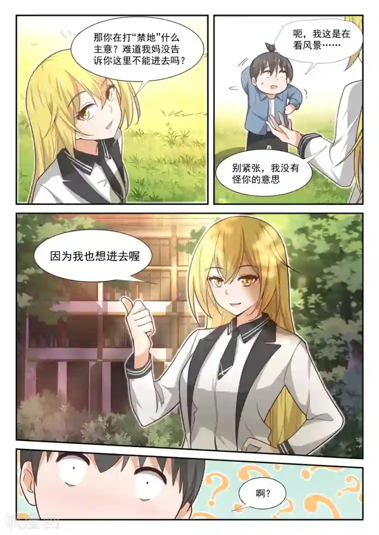 女子学院的男生第360话 擅闯“禁地”