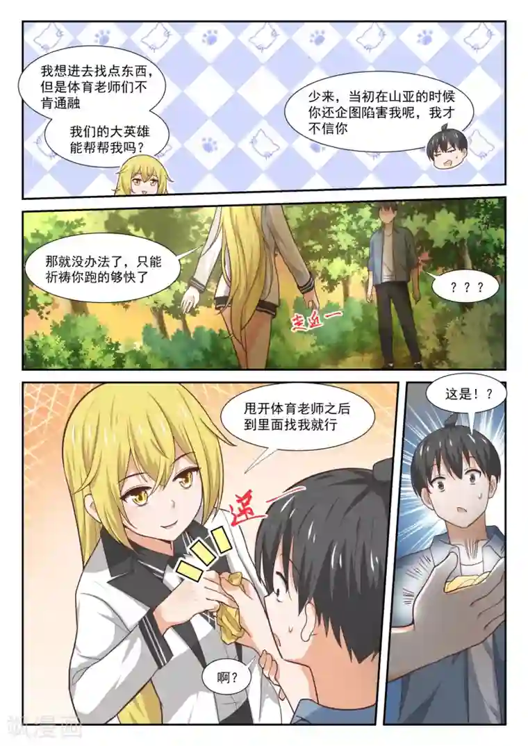 女子学院的男生第360话 擅闯“禁地”