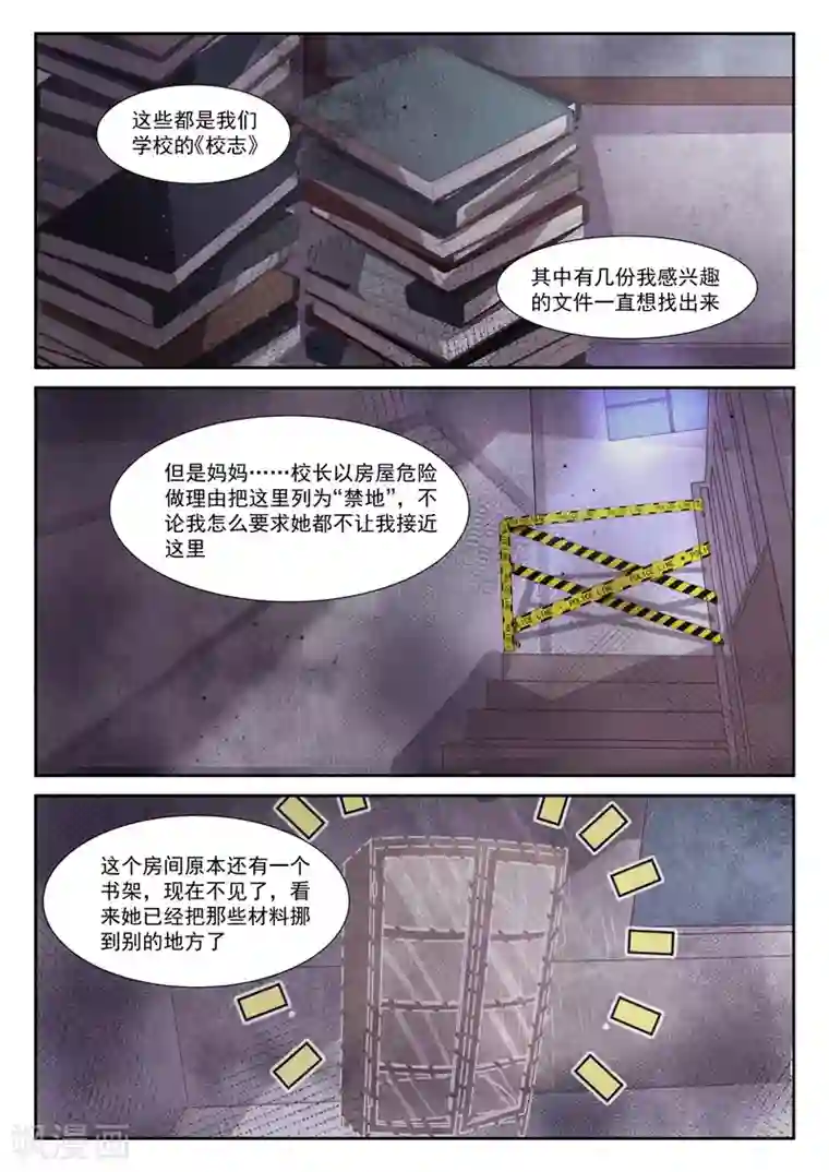 女子学院的男生第361话 保护森严的禁地