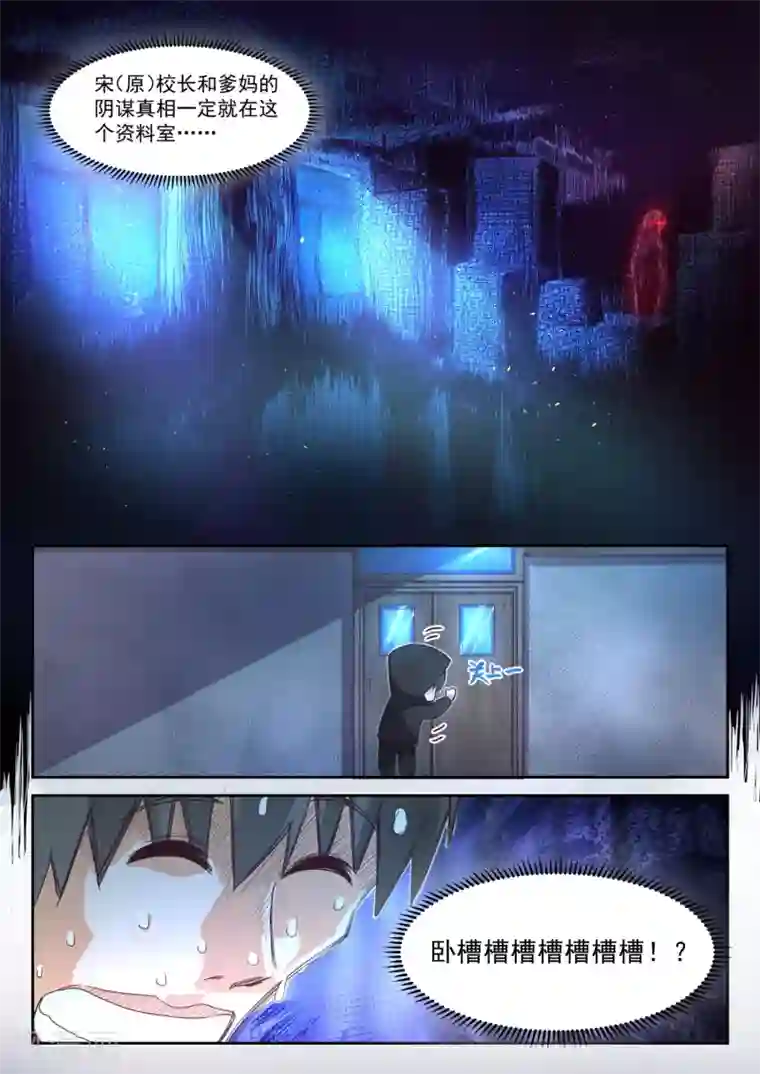 女子学院的男生第361话 保护森严的禁地