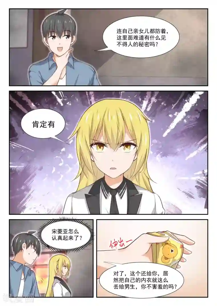 女子学院的男生第361话 保护森严的禁地