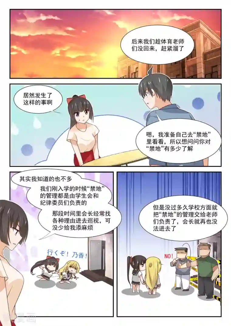 女子学院的男生第361话 保护森严的禁地