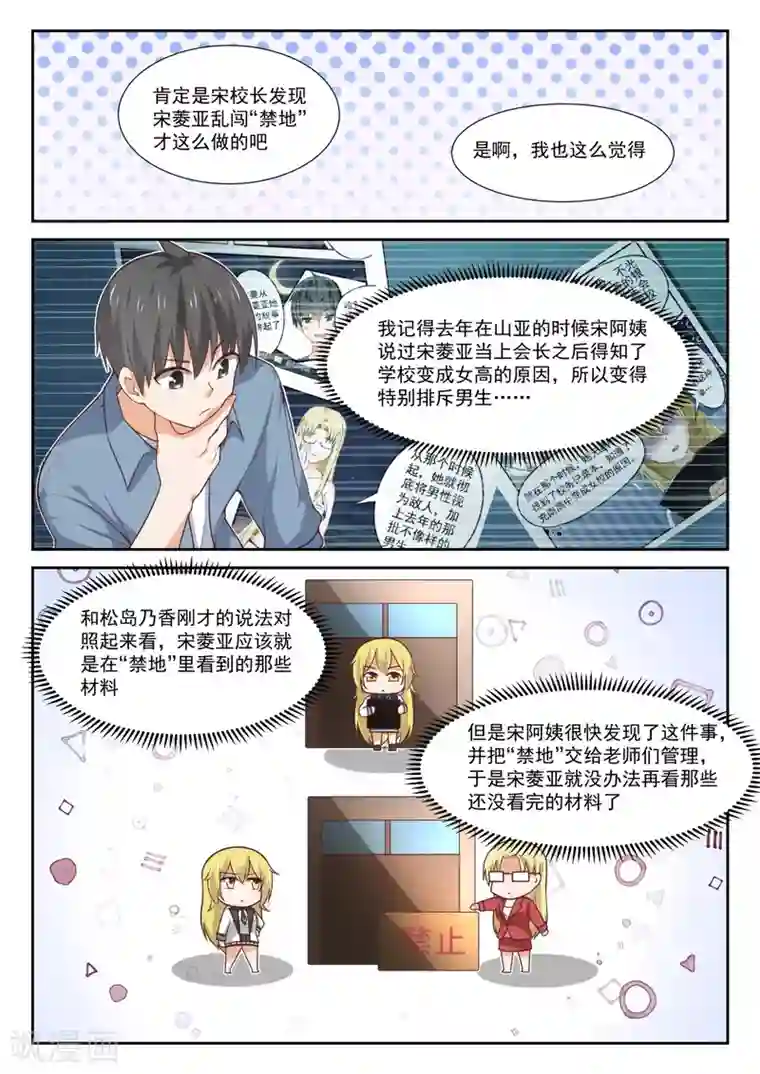 女子学院的男生第361话 保护森严的禁地