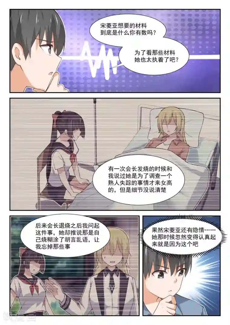 女子学院的男生第361话 保护森严的禁地