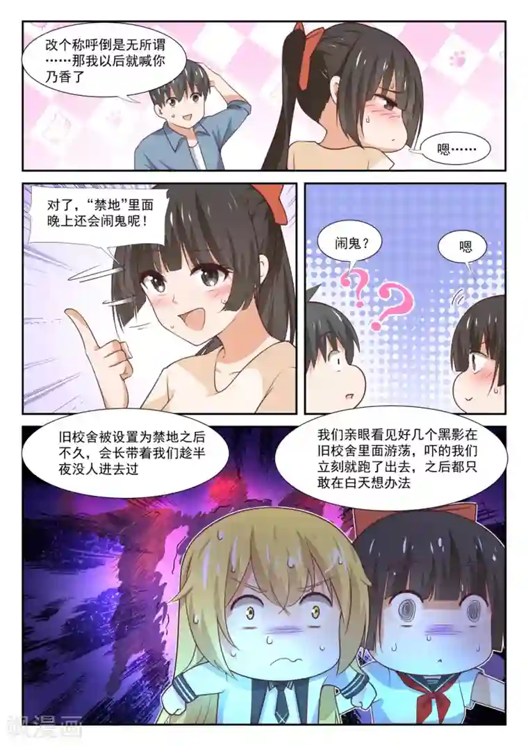 女子学院的男生第361话 保护森严的禁地