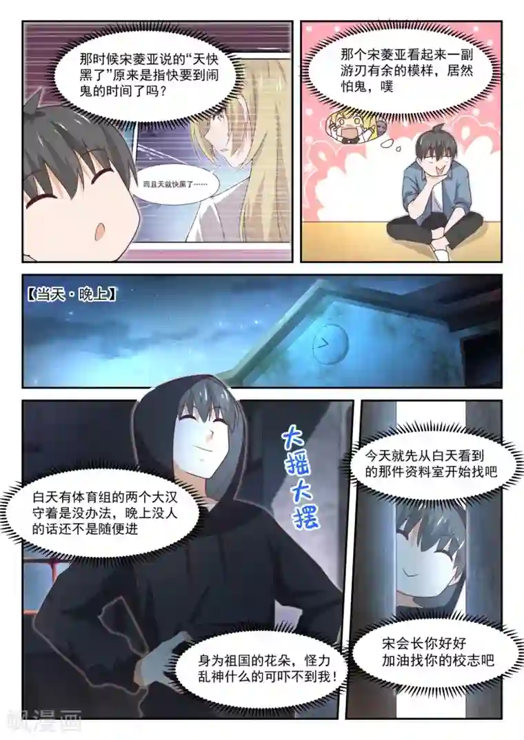 女子学院的男生第361话 保护森严的禁地