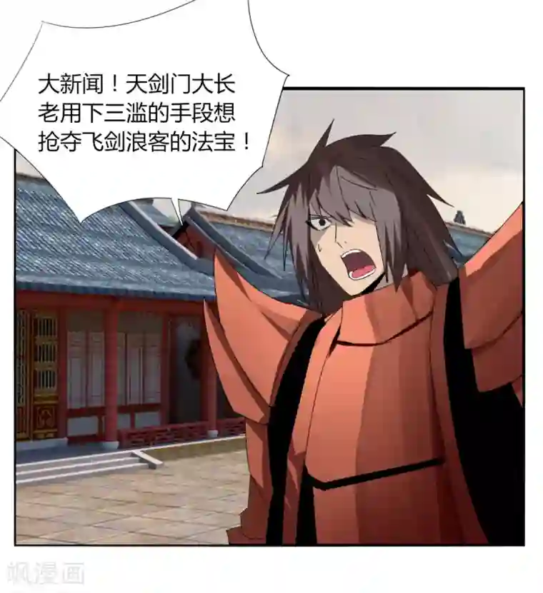 剑仁第94话 驱狼吞虎