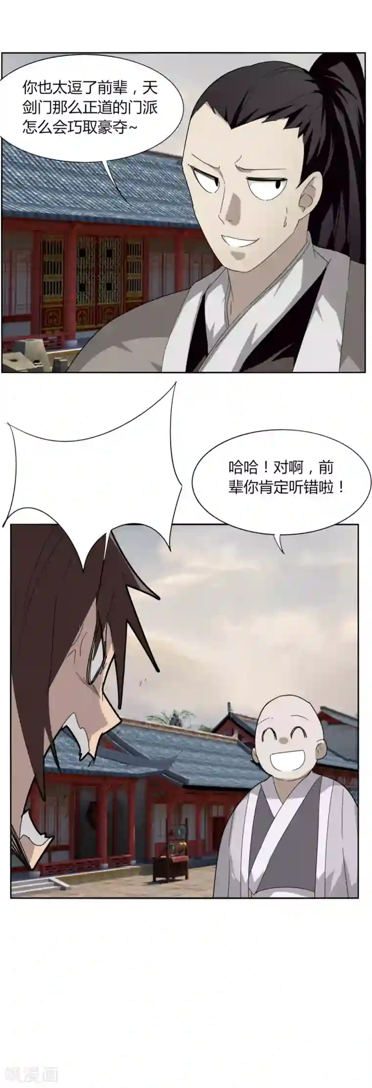 剑仁第94话 驱狼吞虎