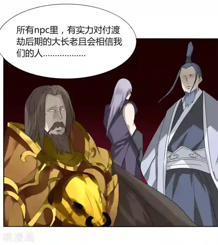 剑仁第94话 驱狼吞虎