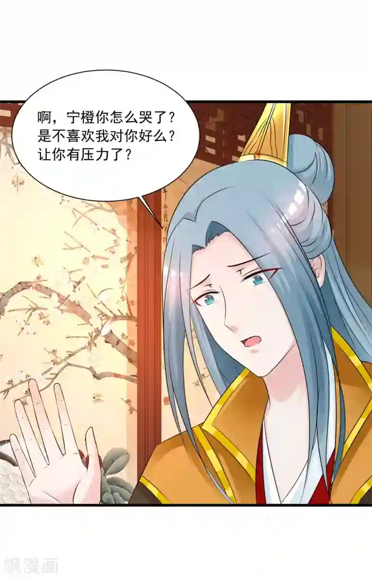 宫廷团宠升职记第141话 燕老师，停止散发你的魅力吧！