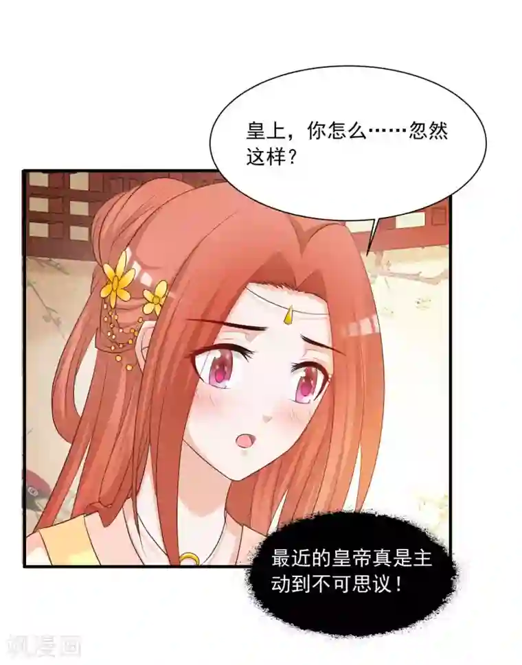 宫廷团宠升职记第141话 燕老师，停止散发你的魅力吧！