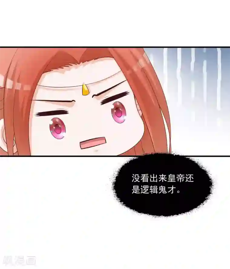 宫廷团宠升职记第141话 燕老师，停止散发你的魅力吧！